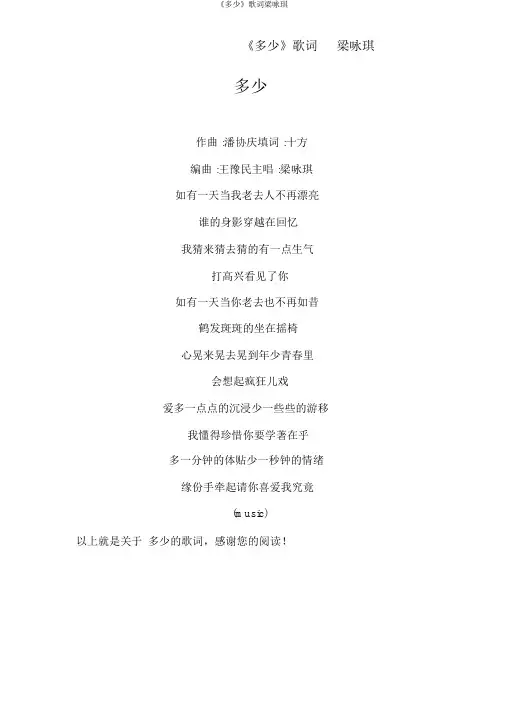 《多少》歌词梁咏琪