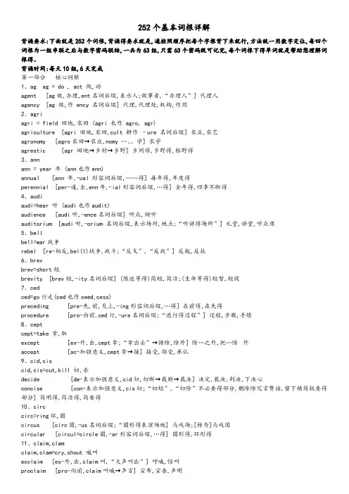 252个英语基本词根(改良版)