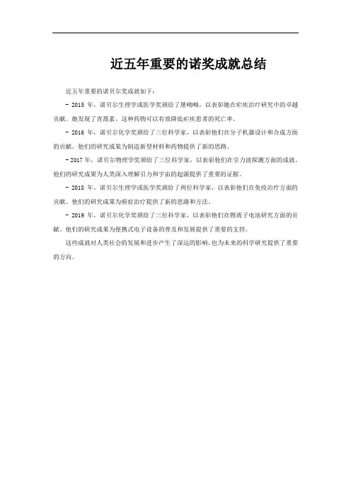 近五年重要的诺奖成就总结
