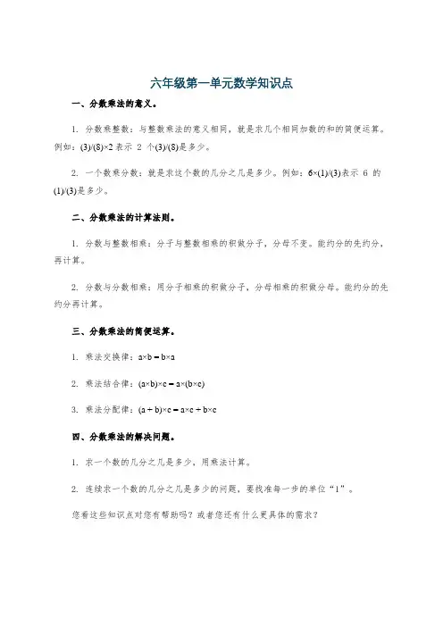 六年级第一单元数学知识点