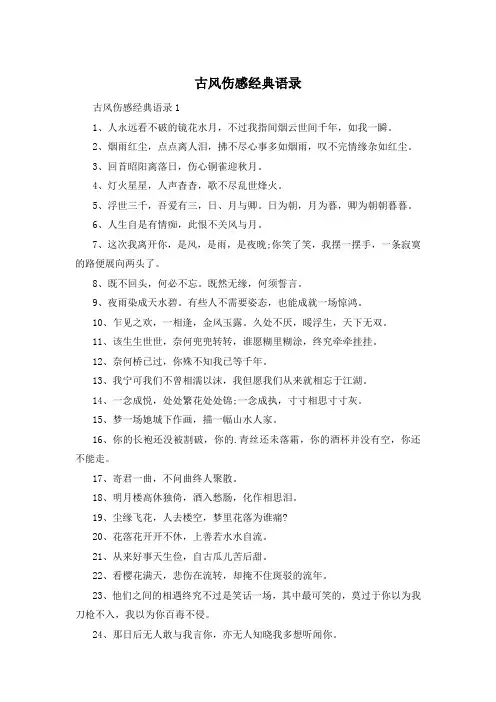 古风伤感经典语录