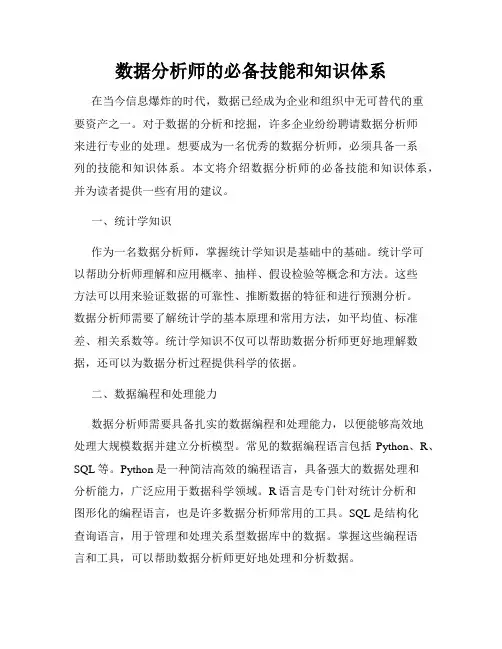 数据分析师的必备技能和知识体系