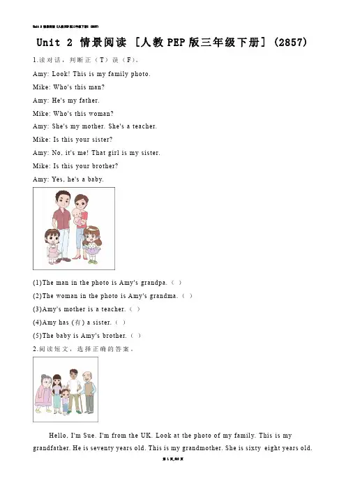 【小学英语】Unit 2 情景阅读 [人教PEP版三年级下册] (练习题)