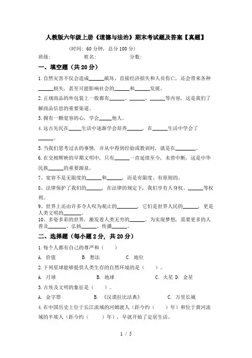 人教版六年级上册《道德与法治》期末考试题及答案【真题】