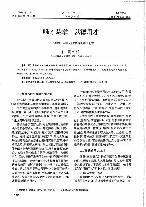 唯才是举 以德用才——试论《三国演义》中曹操的用人艺术