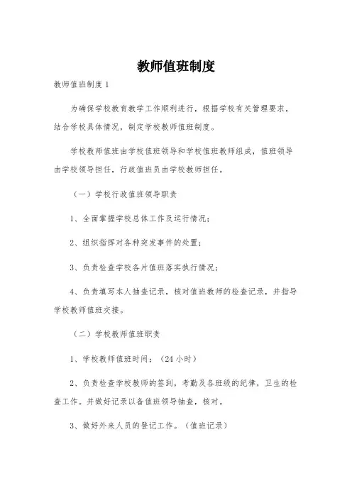 教师值班制度