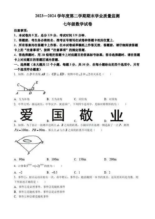 河北省保定市竞秀区2023-2024学年七年级下学期期末数学试题(含答案)