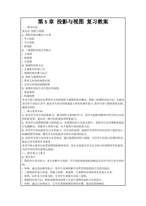 第5章投影与视图复习教案