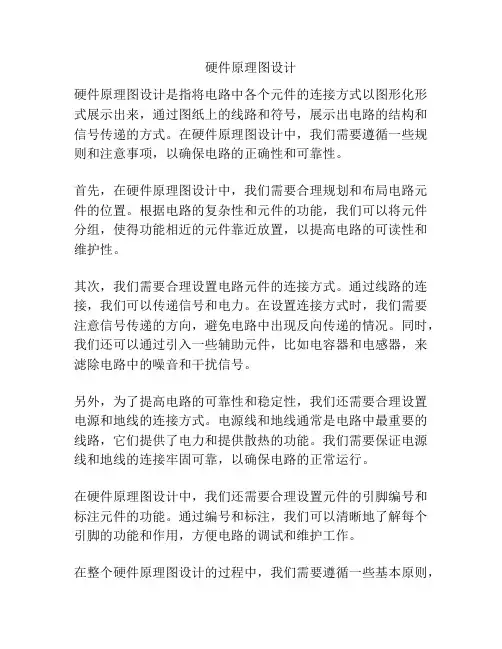 硬件原理图设计