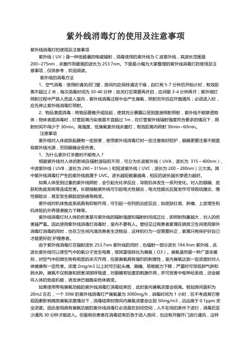 紫外线消毒灯的使用及注意事项