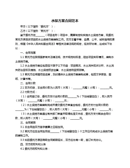 水保方案合同范本