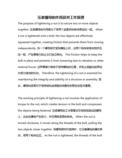 压紧螺母的作用及其工作原理