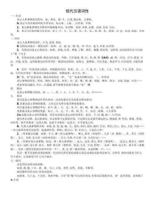 现代汉语词性及专题训练答案