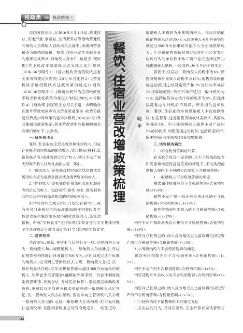 餐饮、住宿业营改增政策梳理