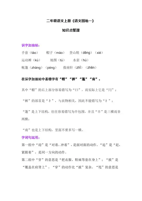 二年级语文园地一上册