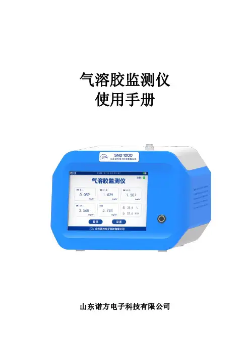 气溶胶监测仪 使用手册说明书