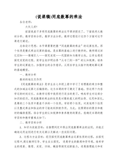 (说课稿)同底数幂的乘法