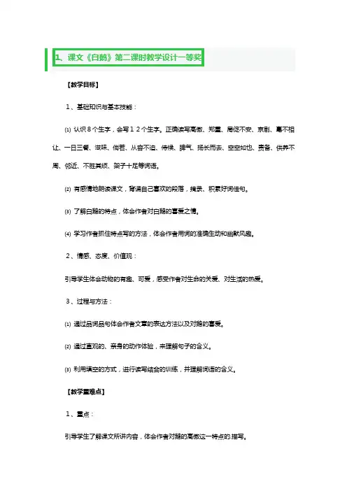 课文《白鹅》第二课时教学设计一等奖