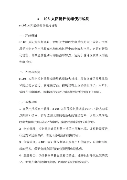 s—103太阳能控制器使用说明