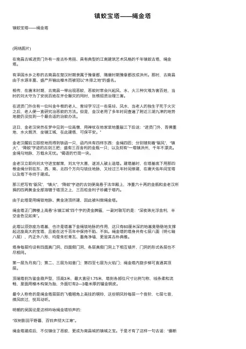 镇蛟宝塔——绳金塔