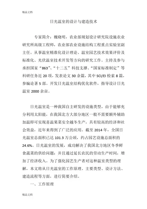 日光温室的设计与建造技术word版本