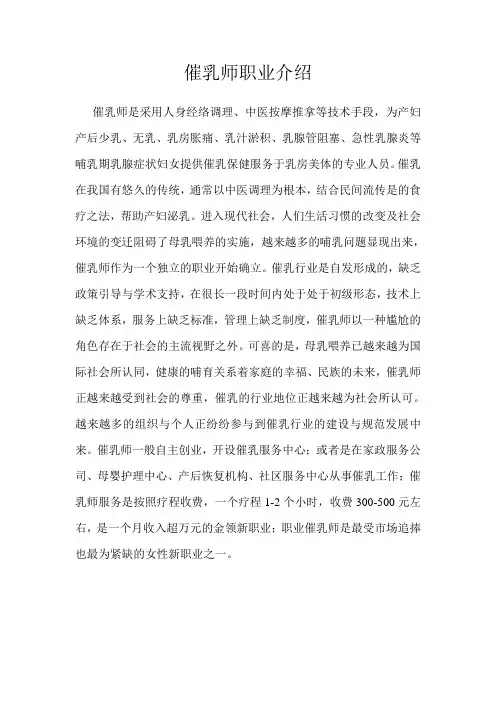 催乳师职业介绍