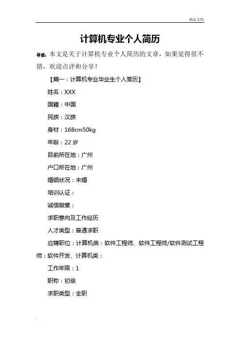 计算机专业个人简历模板