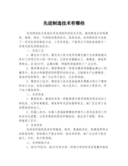先进制造技术有哪些