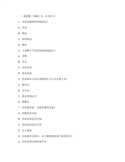 冲床安全教育培训试题