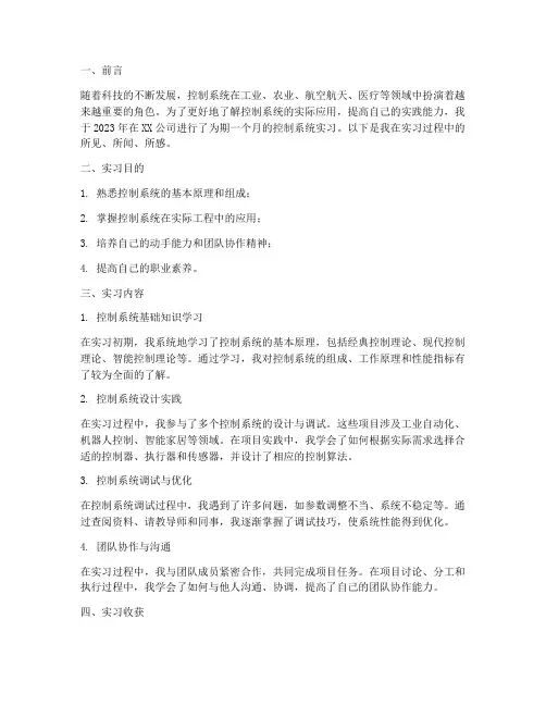 控制系统实习报告