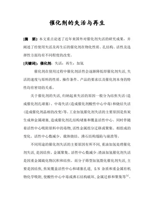 催化剂的失活与再生