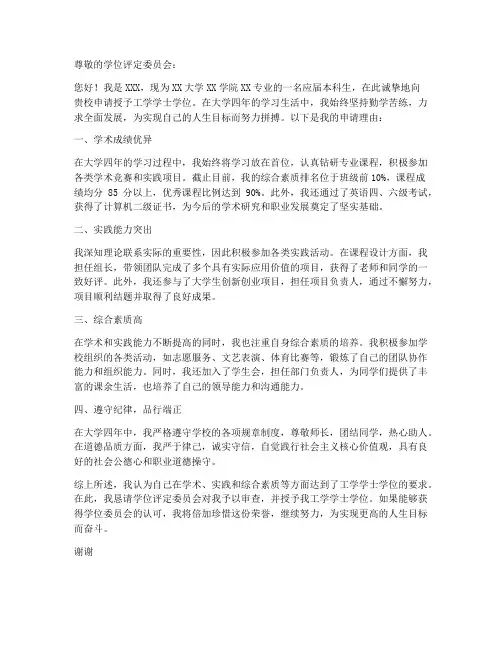 学位申请书格式范文模板