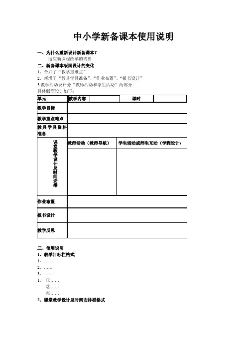 中小学新备课本使用说明