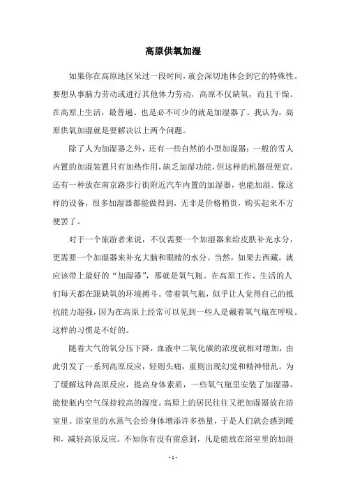 高原供氧加湿