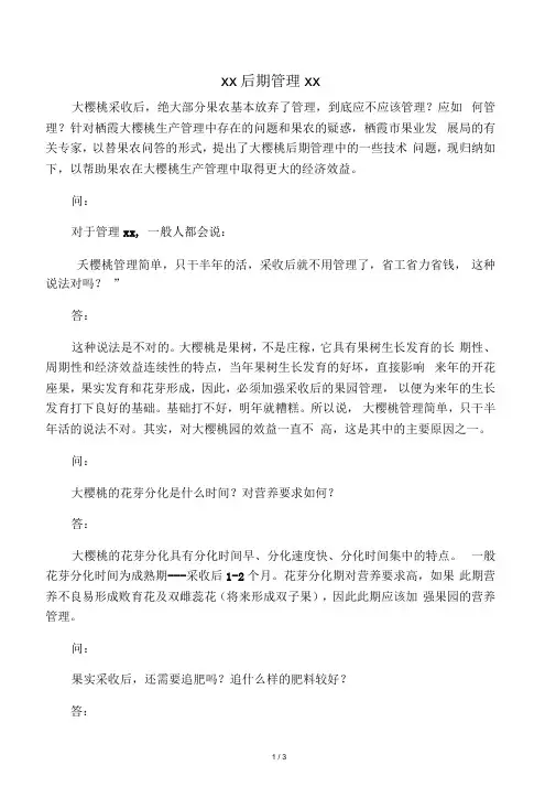 大樱桃后期管理须知