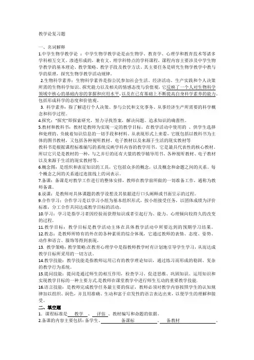 2011中学生物教学论复习题(附答案)