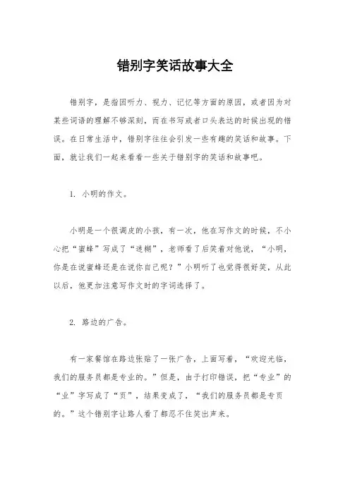 错别字笑话故事大全