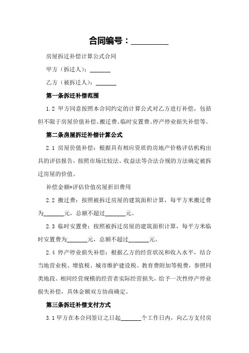 房屋拆迁补偿计算公式