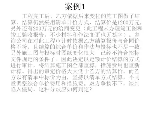 工程审计过程中遇到的问题及处理方法