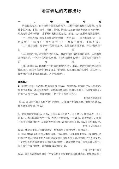 朗诵的技巧：内三外四(完整版)
