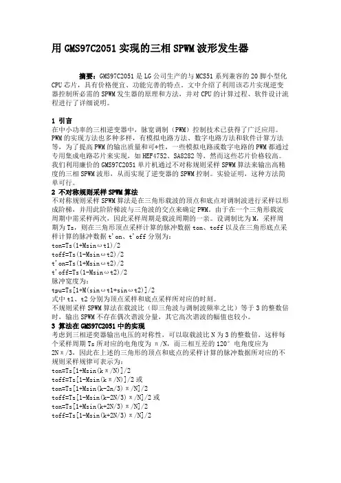 用GMS97C2051实现的三相SPWM波形发生器.