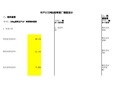 啤酒厂课程设计计算公式编辑