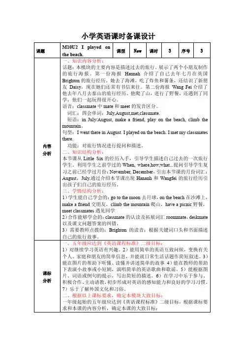 五年级英语下学期M10U2 I played on the beach(教案)第一课时 外研版一起