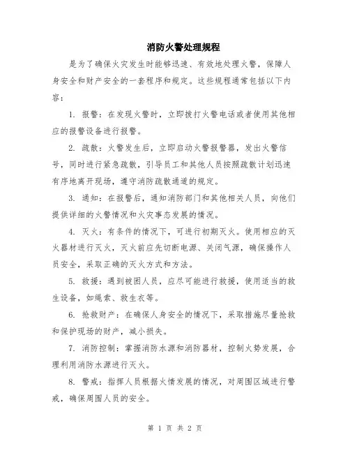 消防火警处理规程