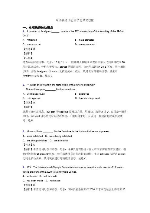 英语被动语态用法总结(完整)