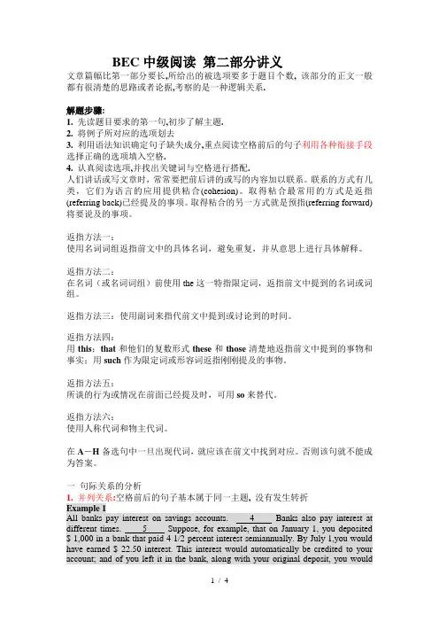 BEC中级阅读 第二部分
