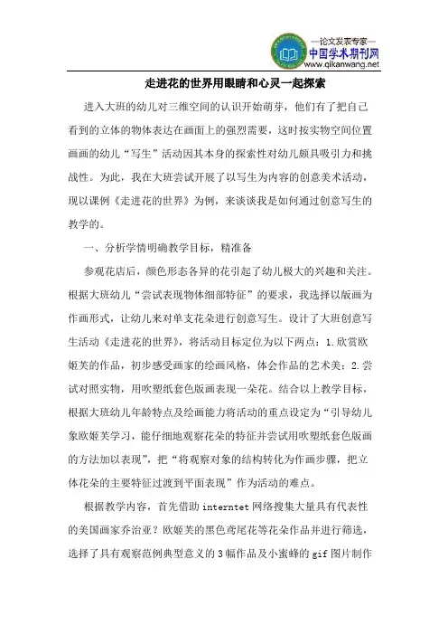 走进花的世界用眼睛和心灵一起探索