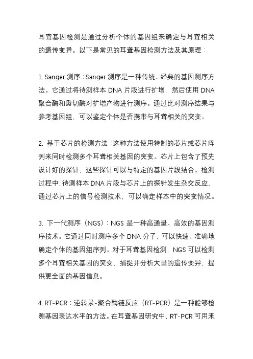 耳聋基因检测方法及原理