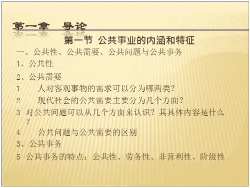 公共事业管理()教材