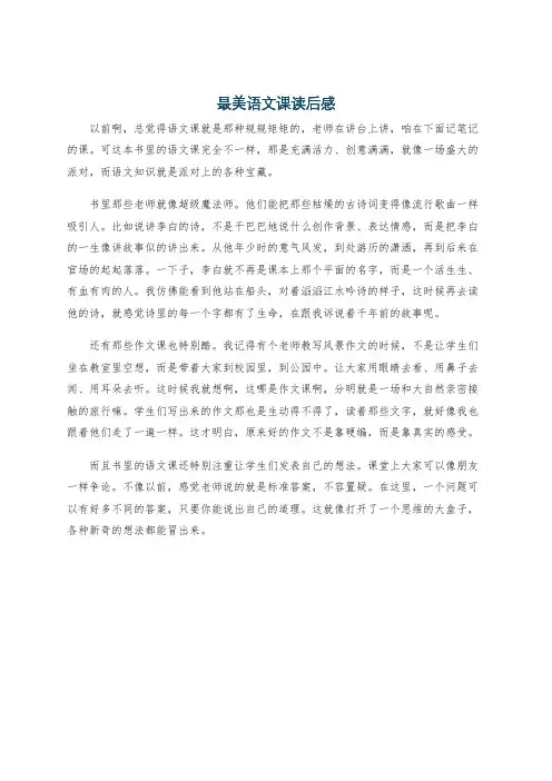最美语文课读后感